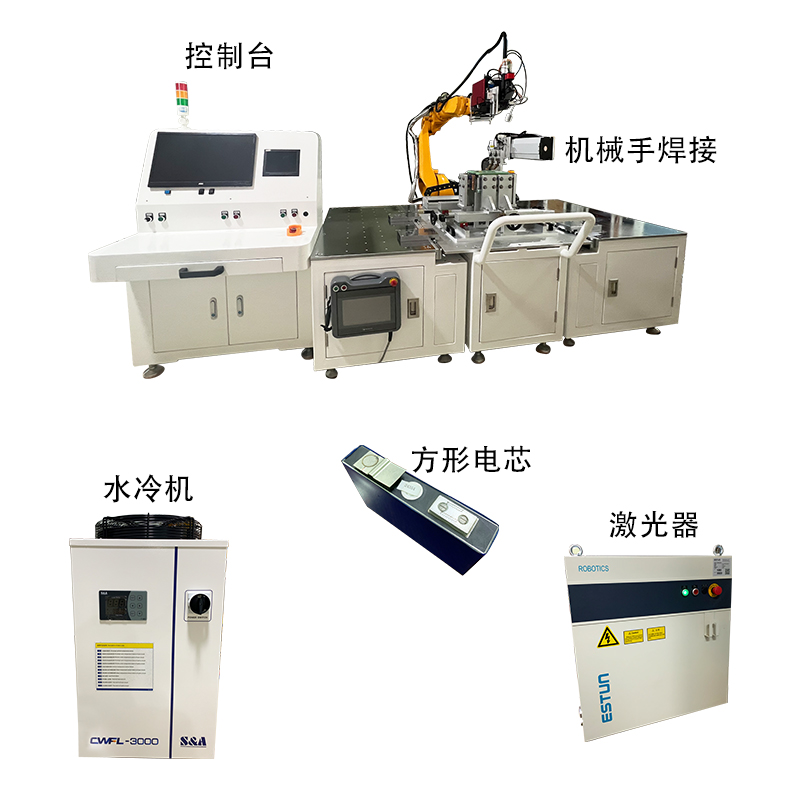 機(jī)器人激光焊接機(jī)